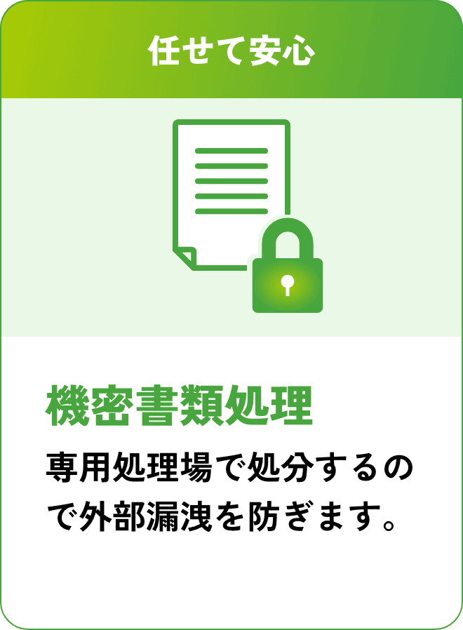 任せて安心
